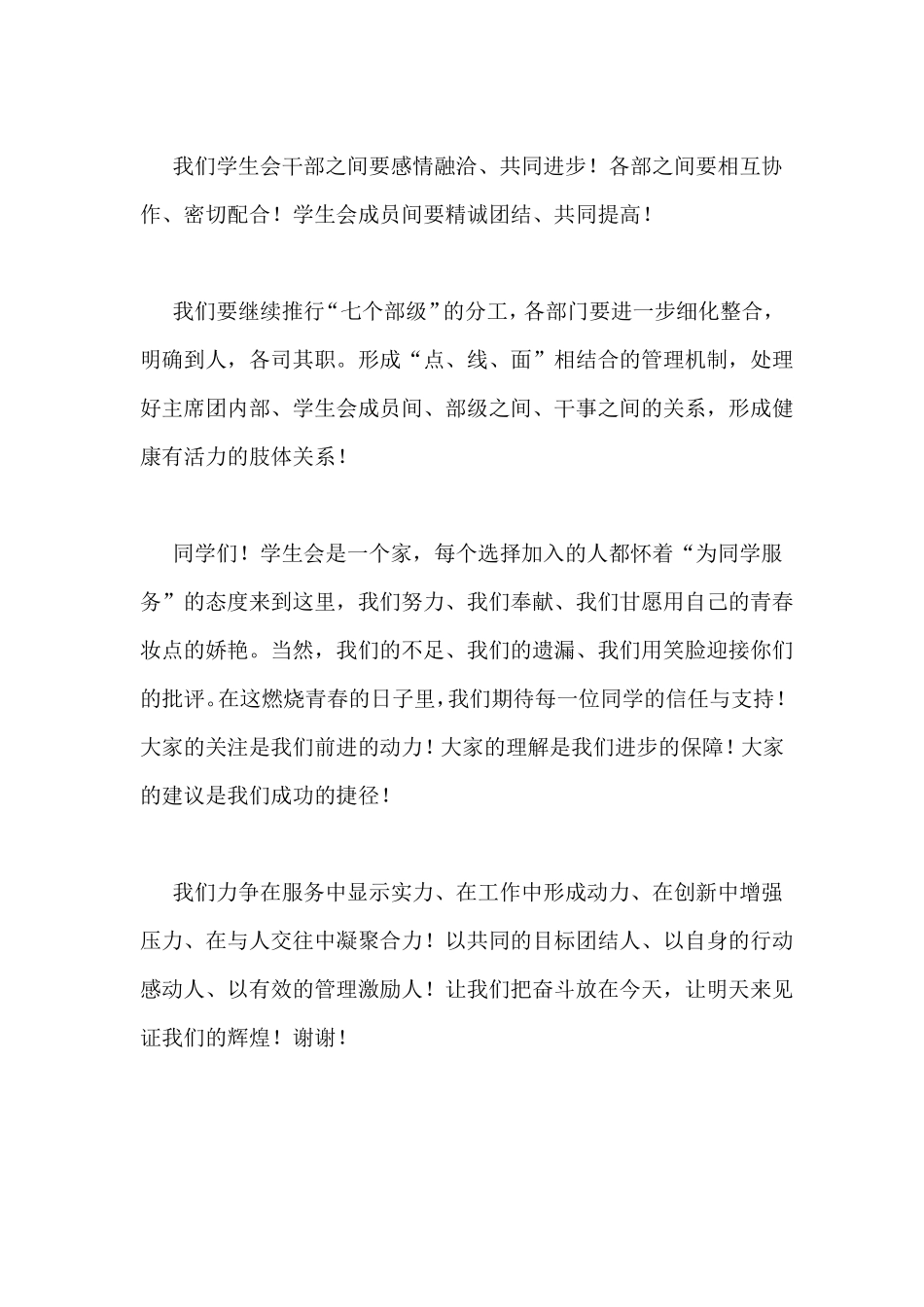 学生会主席发言稿_第3页