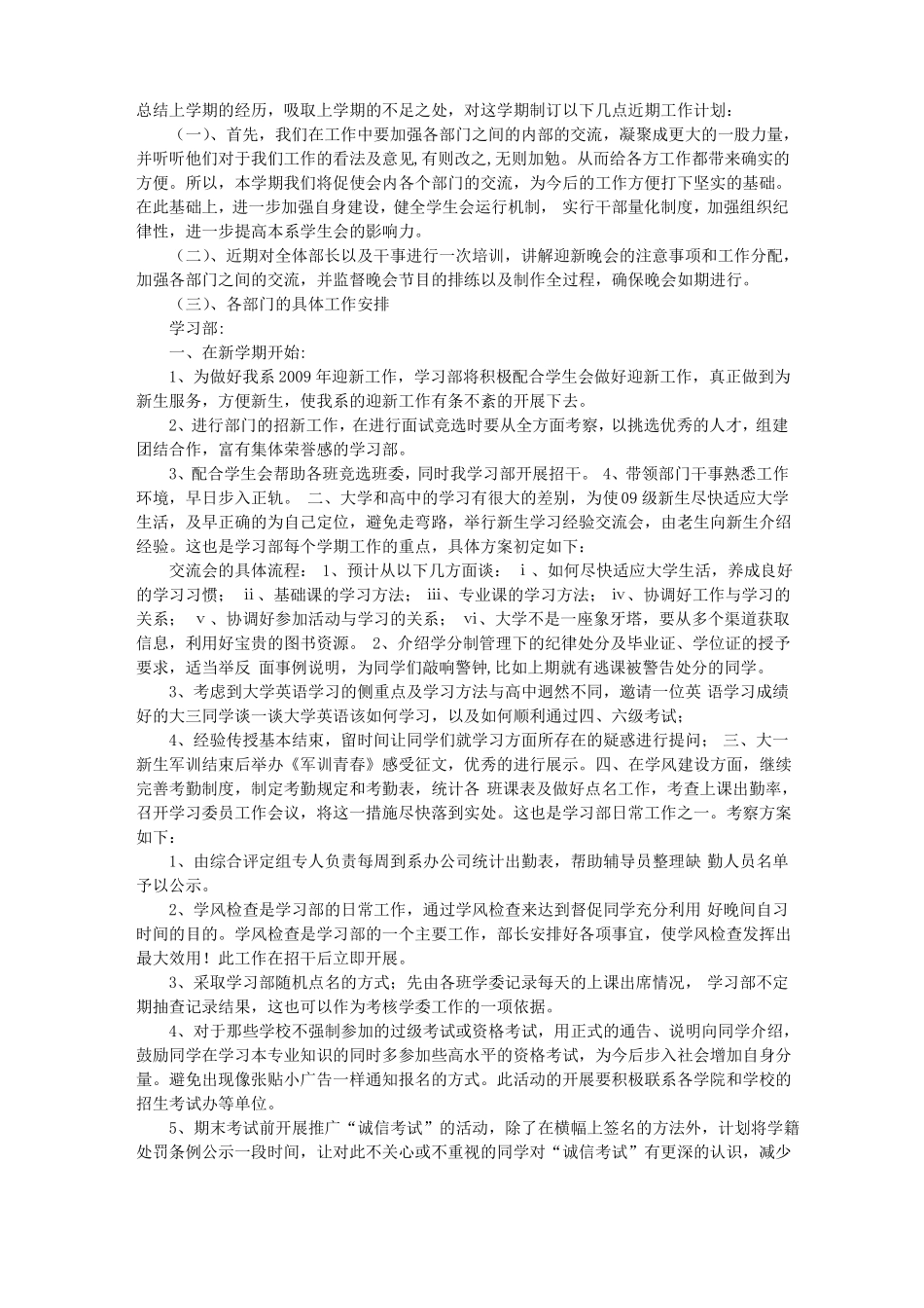 学生会主席团未来工作计划_第2页