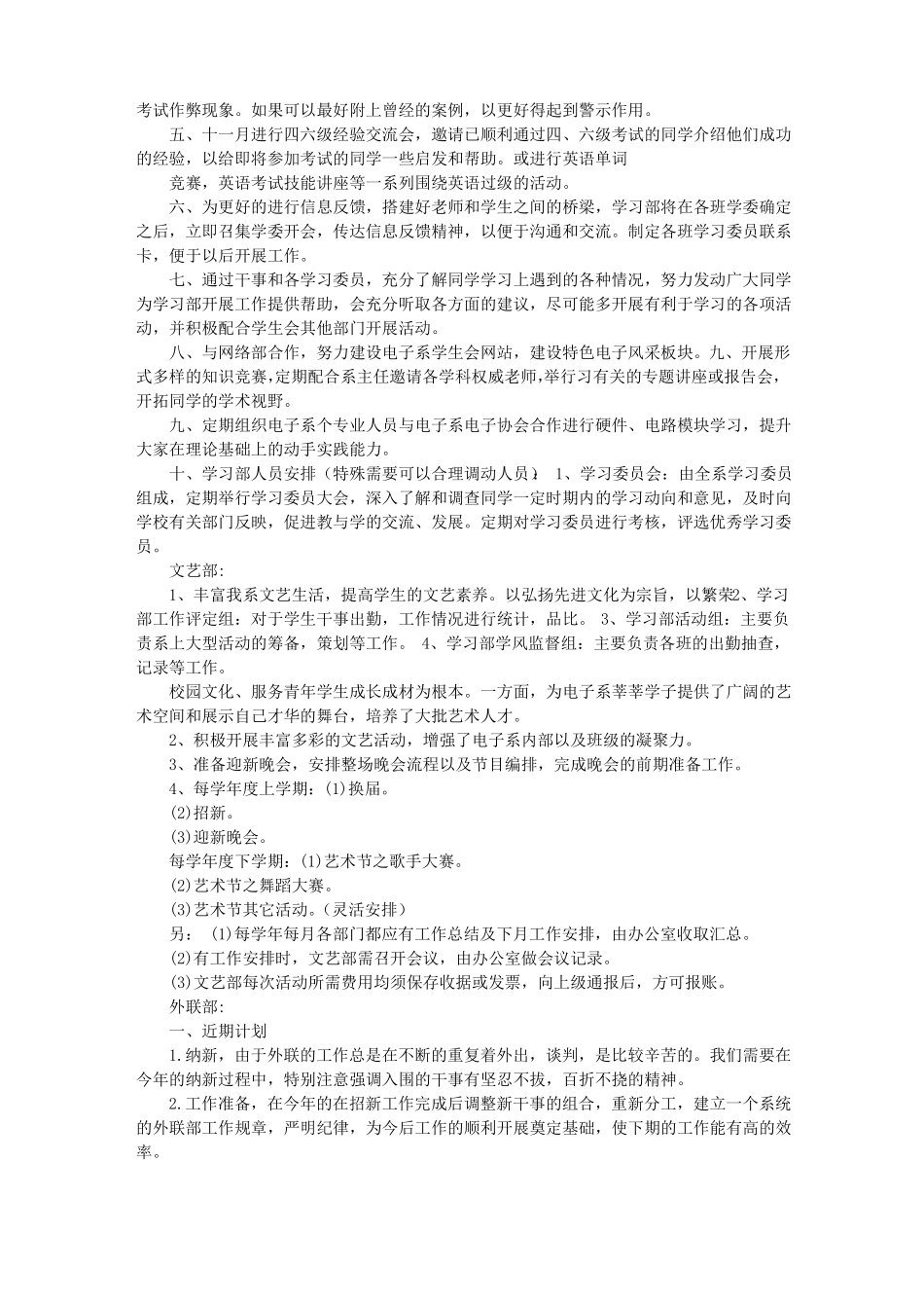 学生会主席团未来工作计划_第3页