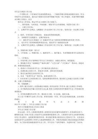 学生会主席团未来工作计划