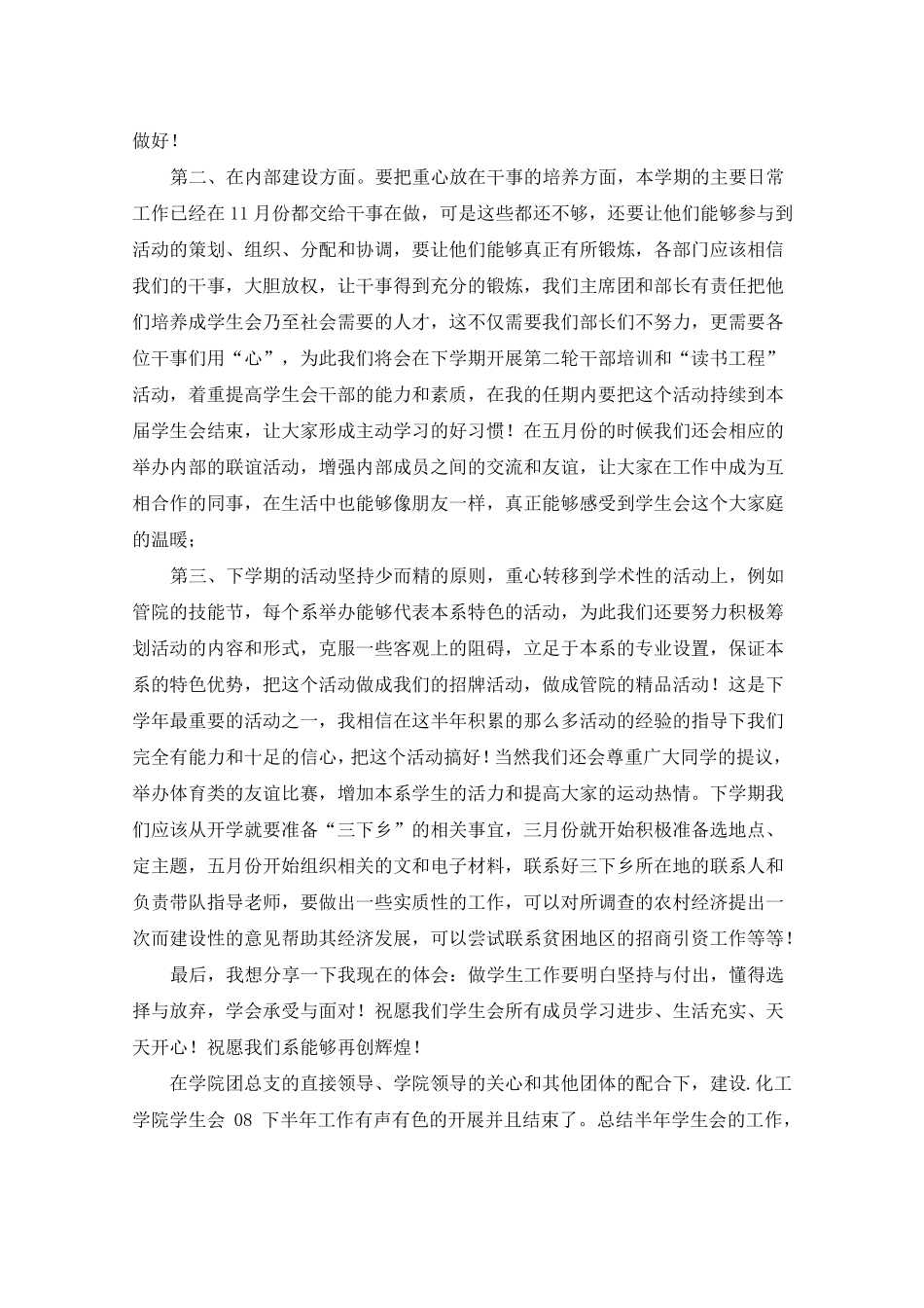 学生会主席团工作总结3篇_第3页