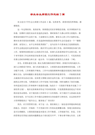 学生会主席团工作总结3篇