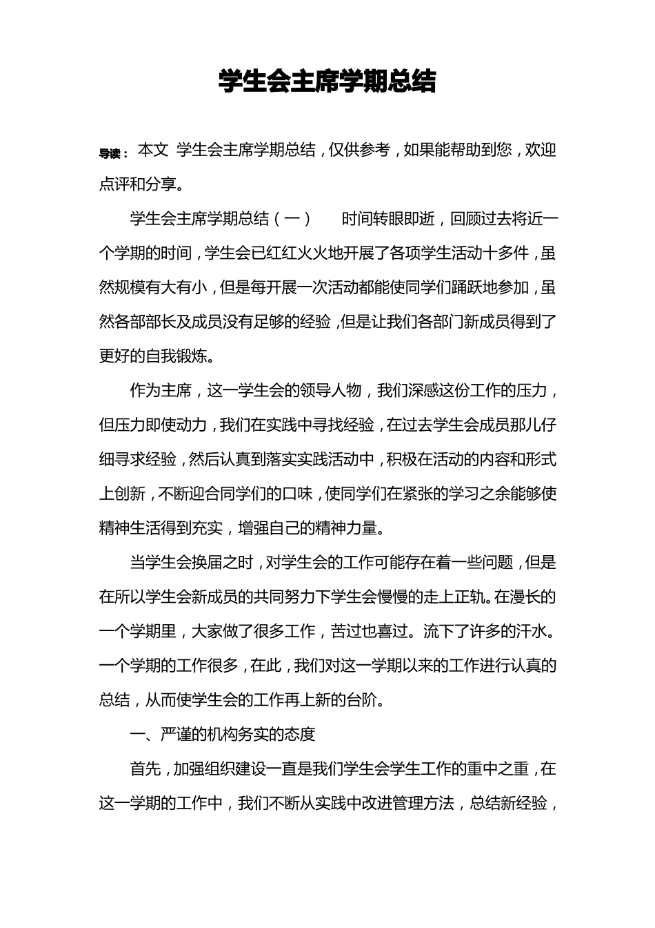 学生会主席学期总结_第1页