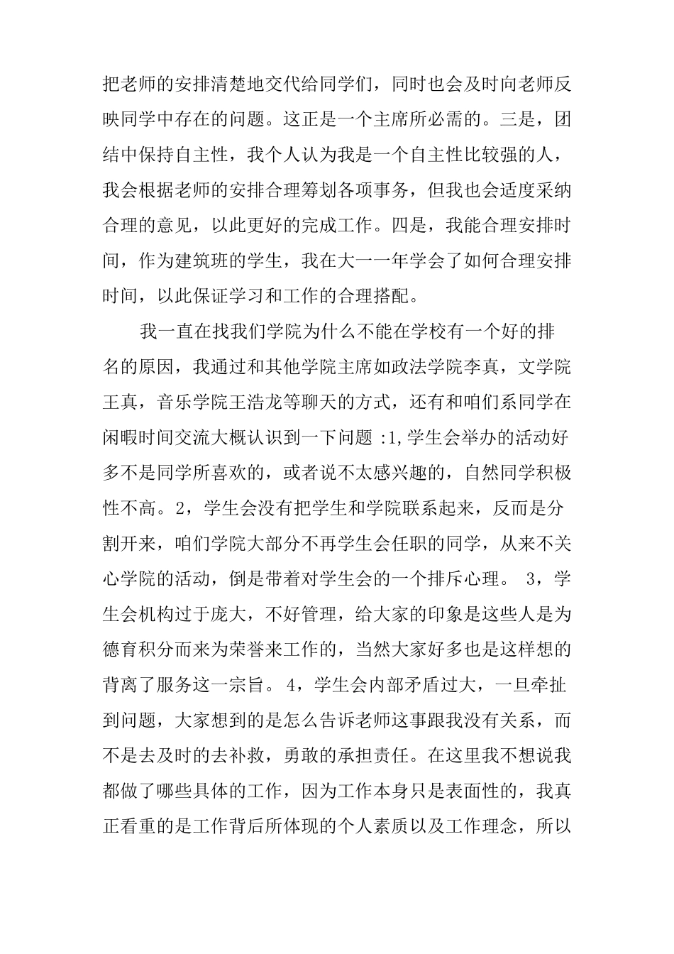 学生会主席团候选人竞选演讲稿_第2页