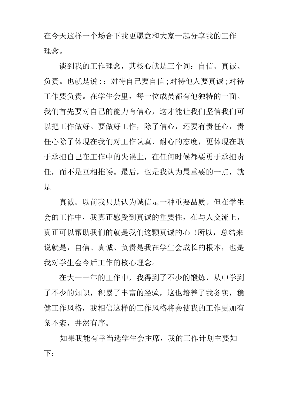 学生会主席团候选人竞选演讲稿_第3页