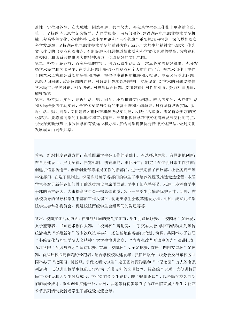 学生会主席工作总结_第2页