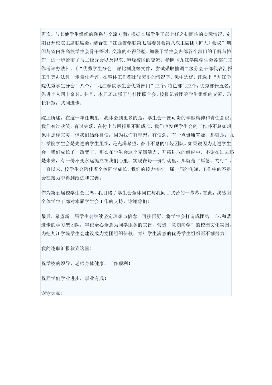 学生会主席工作总结_第3页