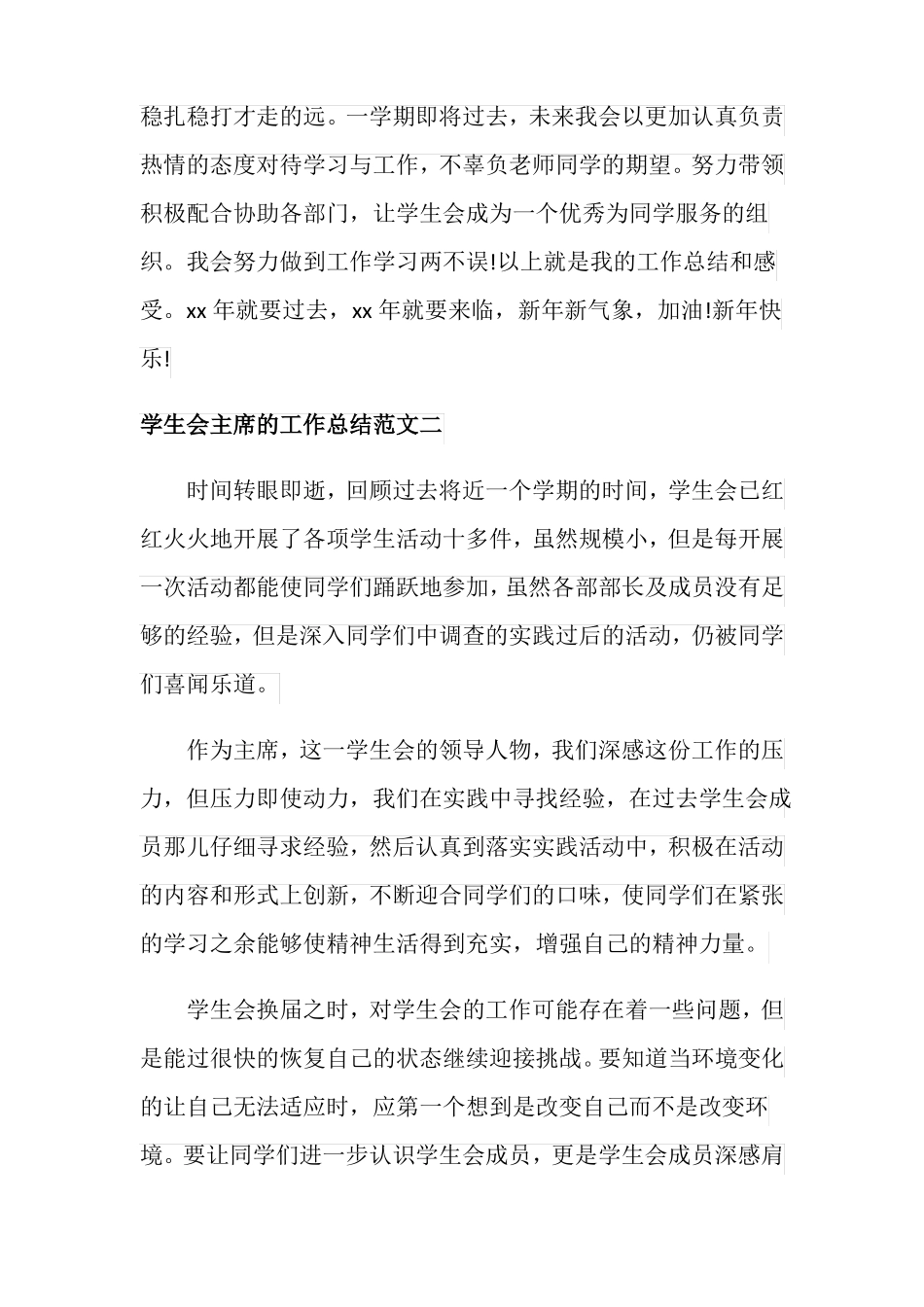 学生会主席的工作总结_第3页