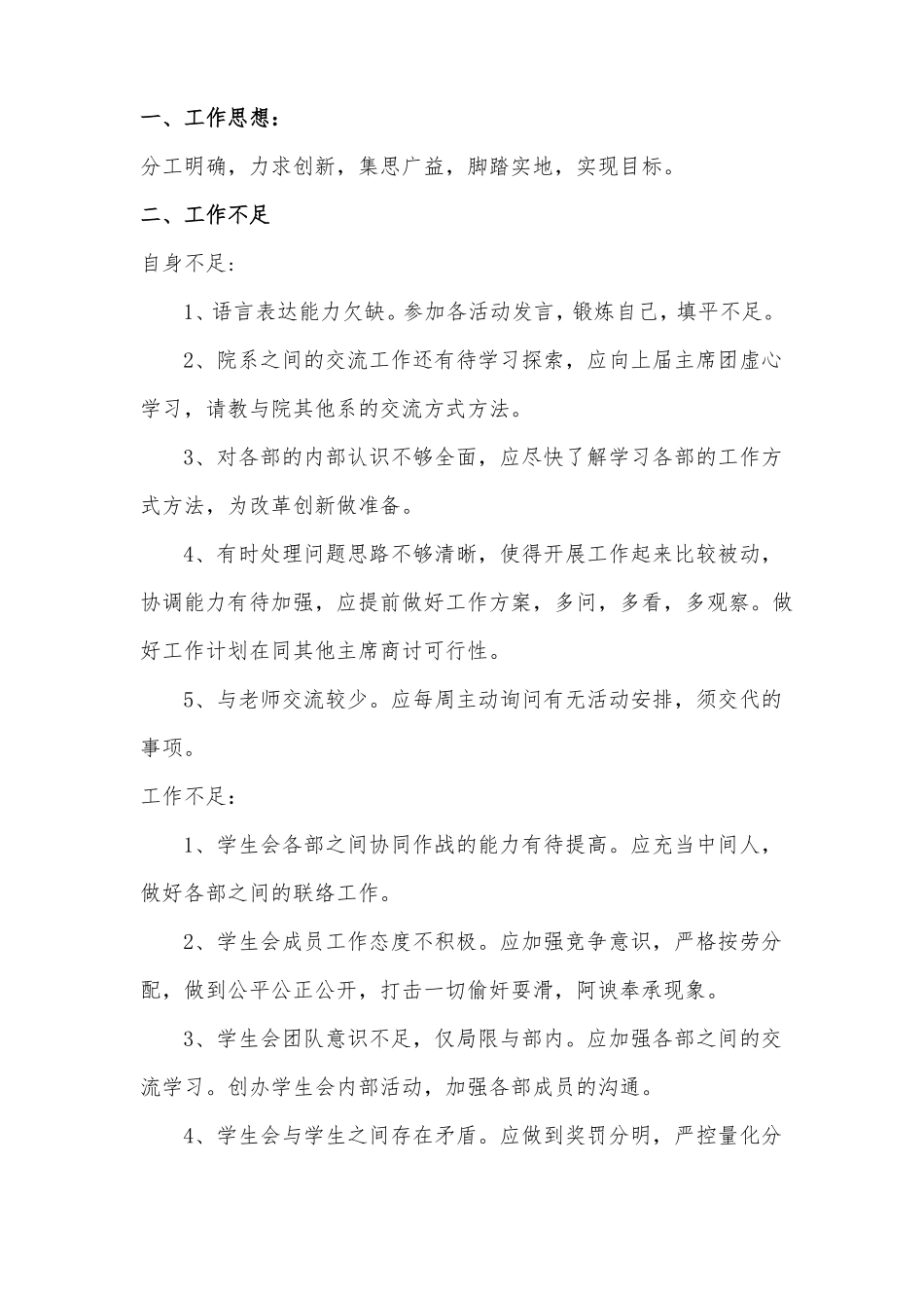 学生会主席工作汇报_第2页