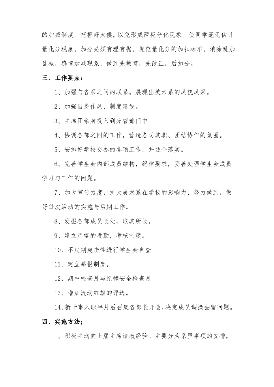 学生会主席工作汇报_第3页