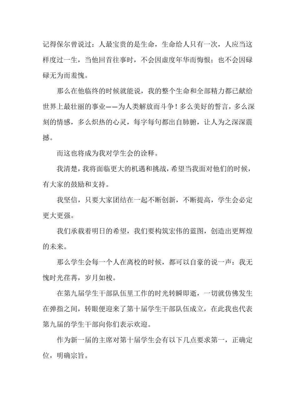 学生会主席换届大会发言稿_第2页