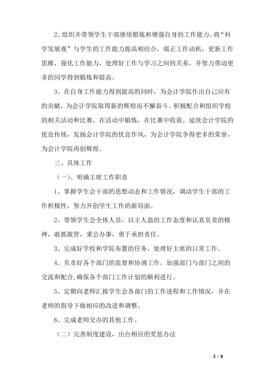 学生会主席工作计划_第2页