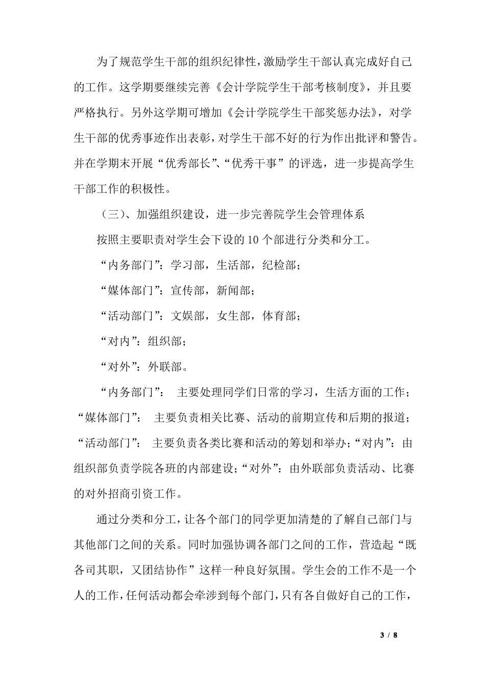 学生会主席工作计划_第3页