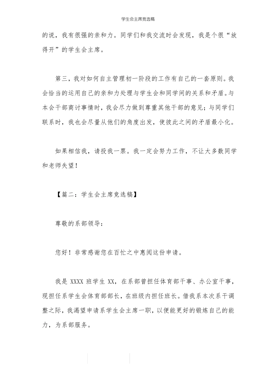学生会主席竞选稿_第2页