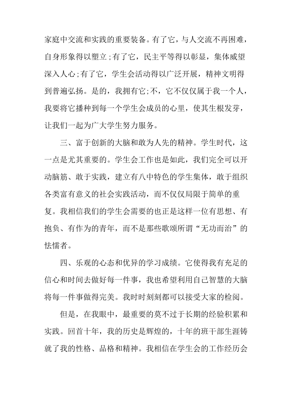 学生会主席竞聘演讲稿_第3页