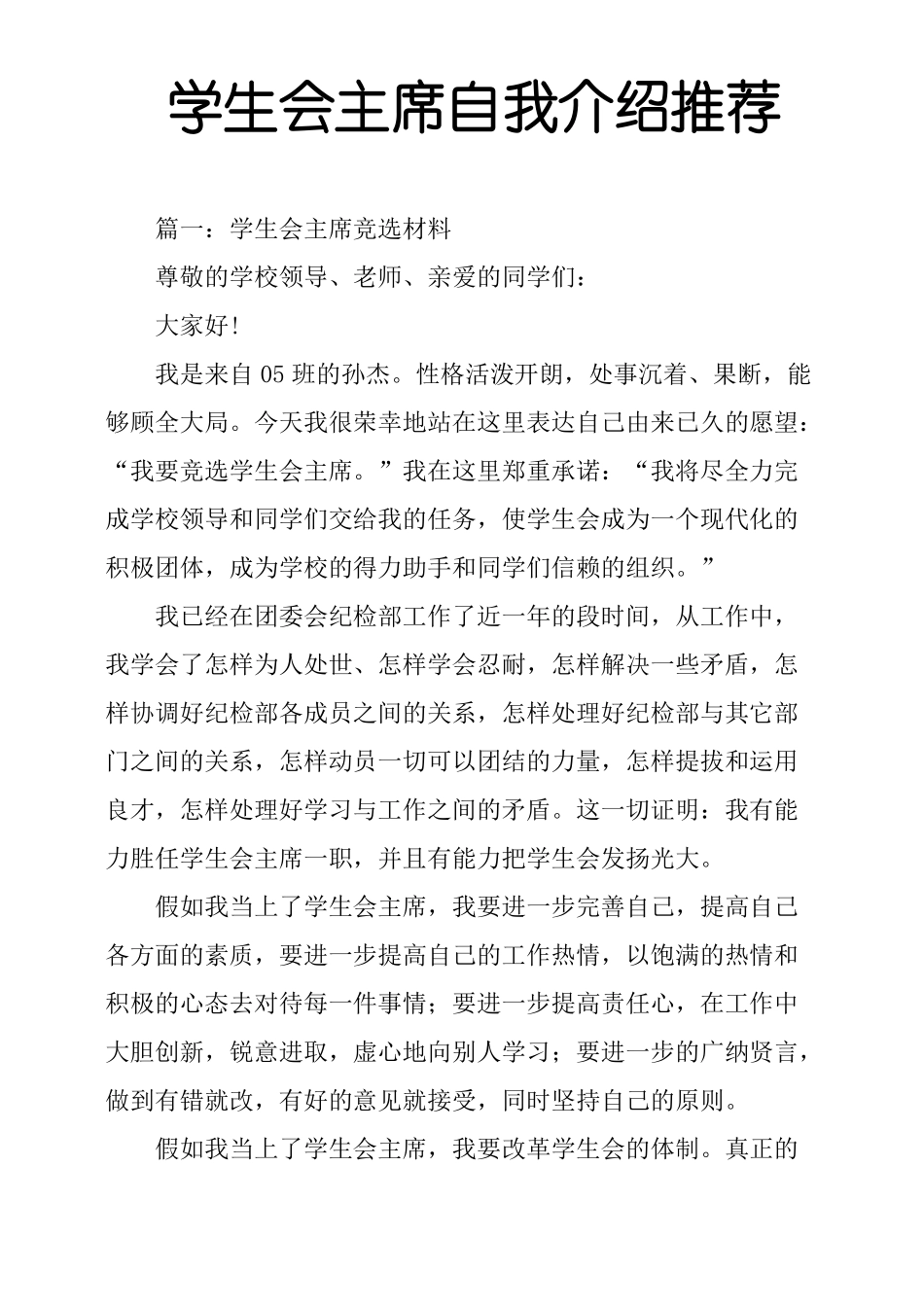 学生会主席自我介绍_第1页