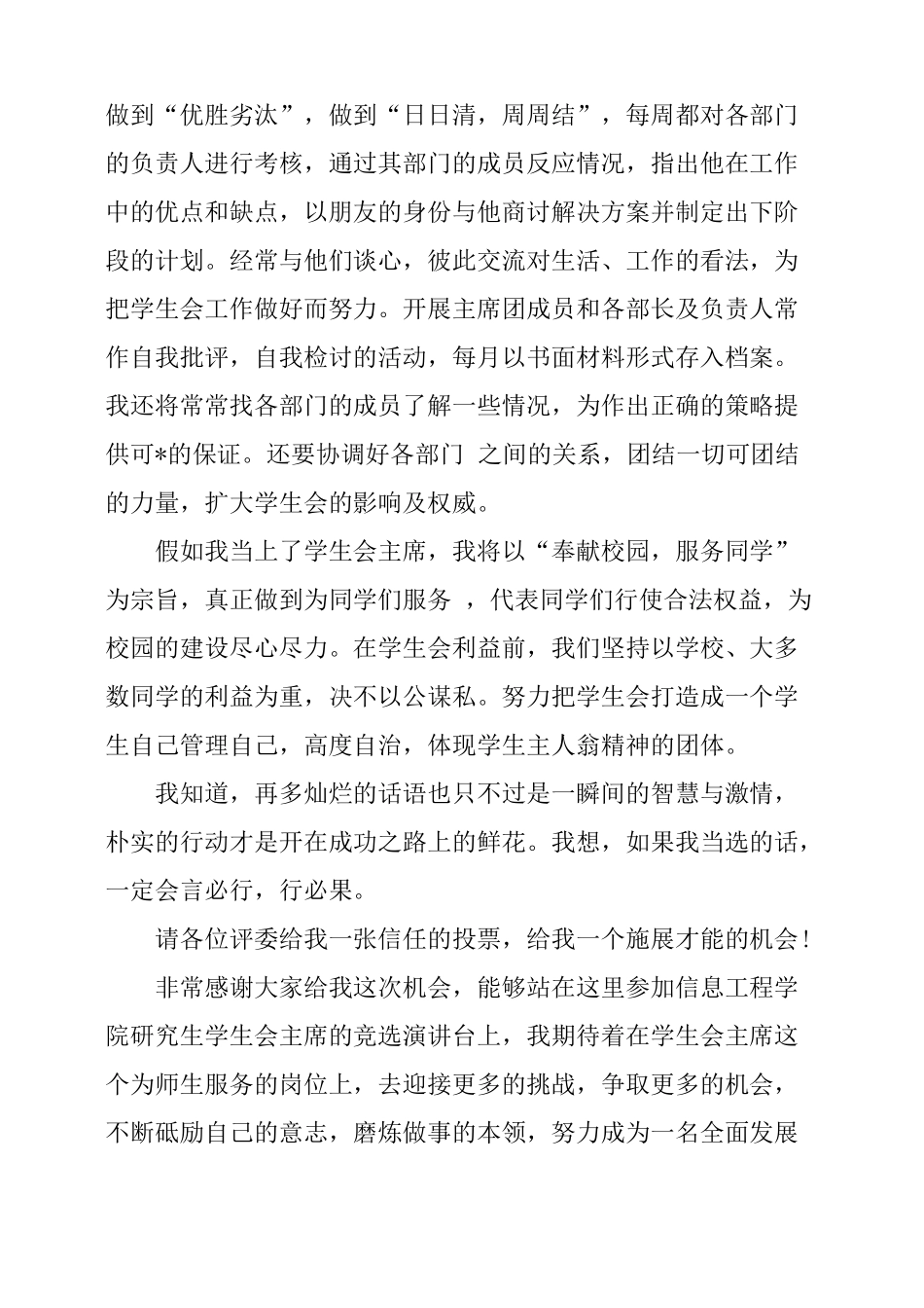 学生会主席自我介绍_第2页