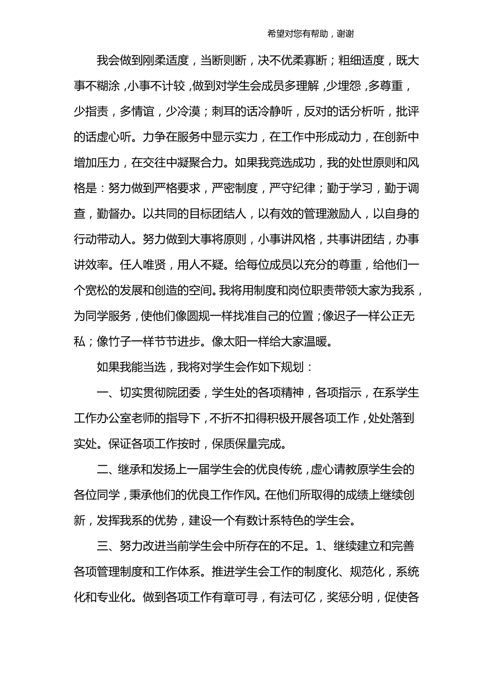 学生会主席竞选_第2页