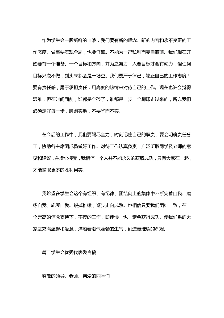 学生会优秀代表发言稿_第2页