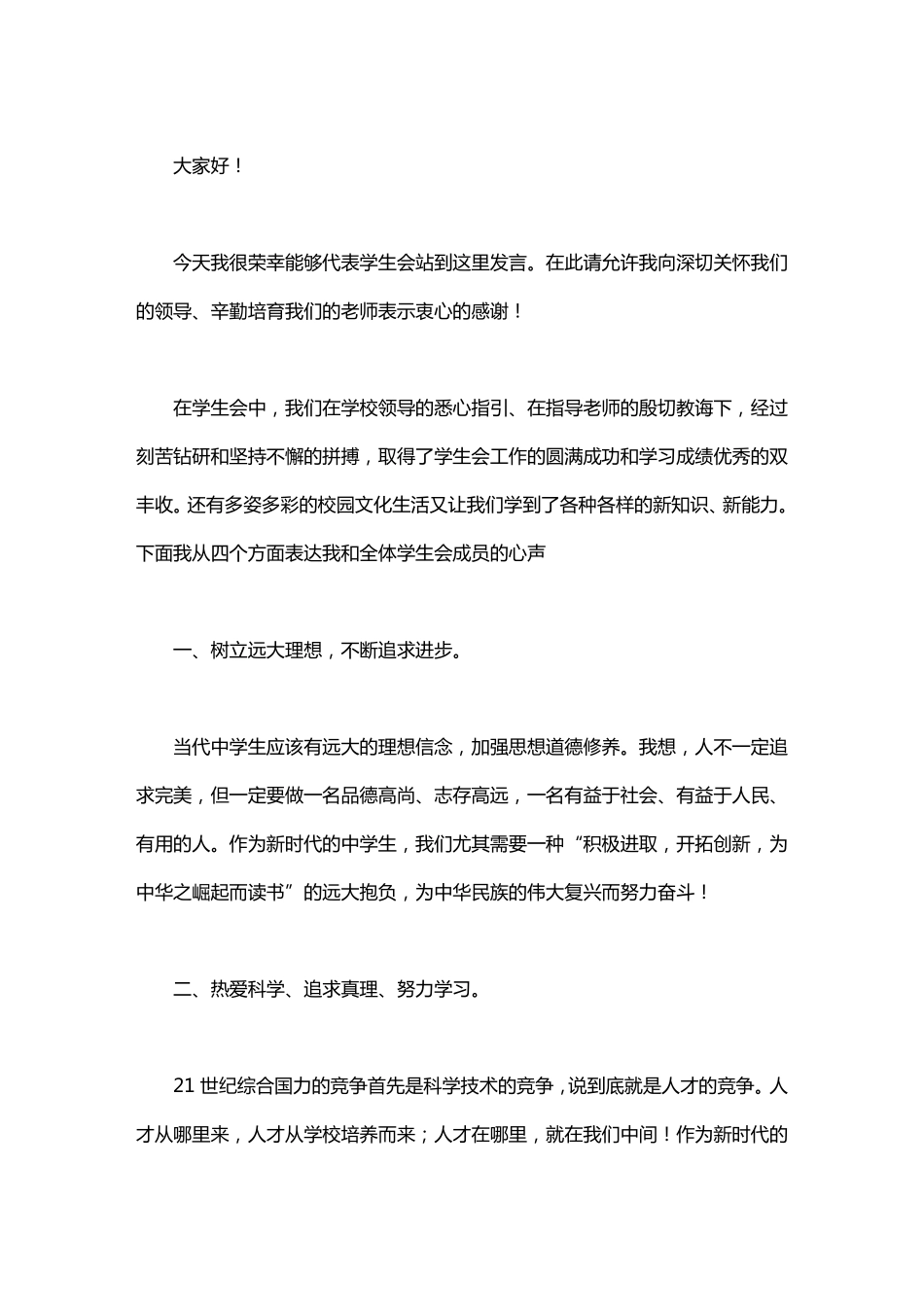 学生会优秀代表发言稿_第3页