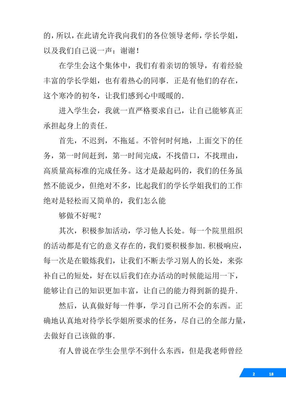 学生会优秀干事演讲稿_第2页