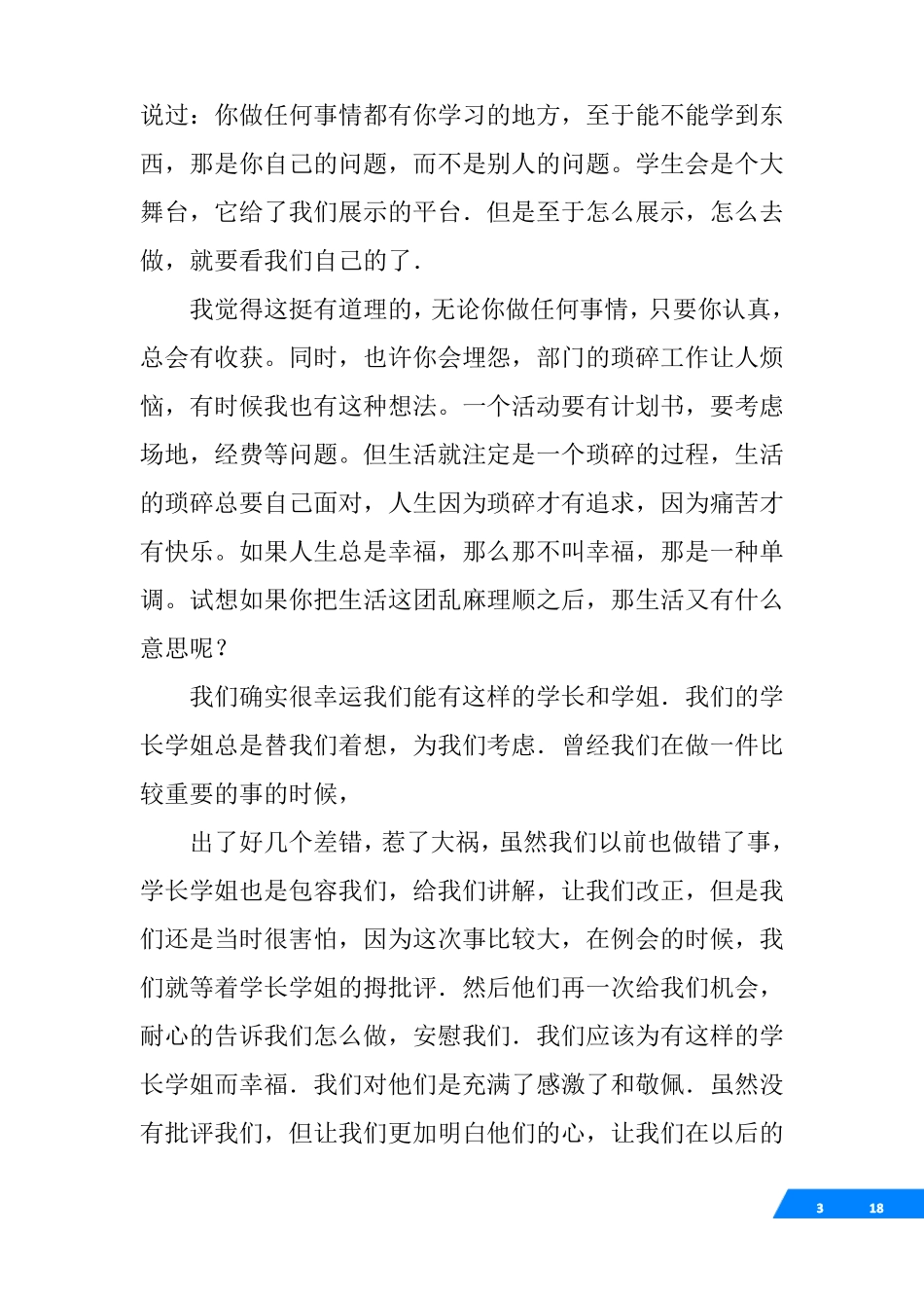 学生会优秀干事演讲稿_第3页