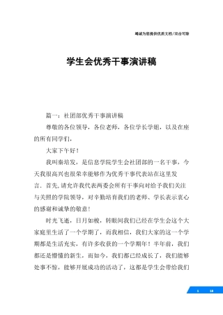 学生会优秀干事演讲稿