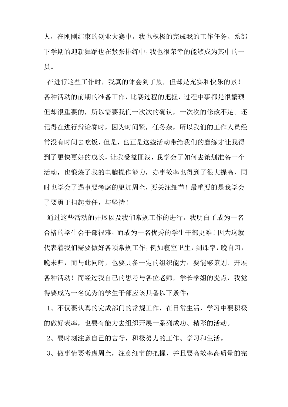 学生会优秀干事个人发言稿_第2页