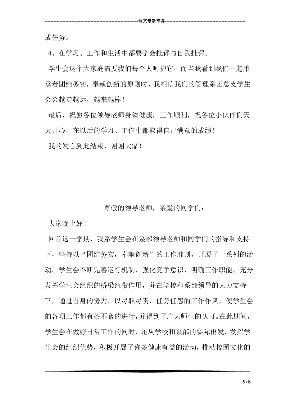 学生会优秀干事个人发言稿_第3页