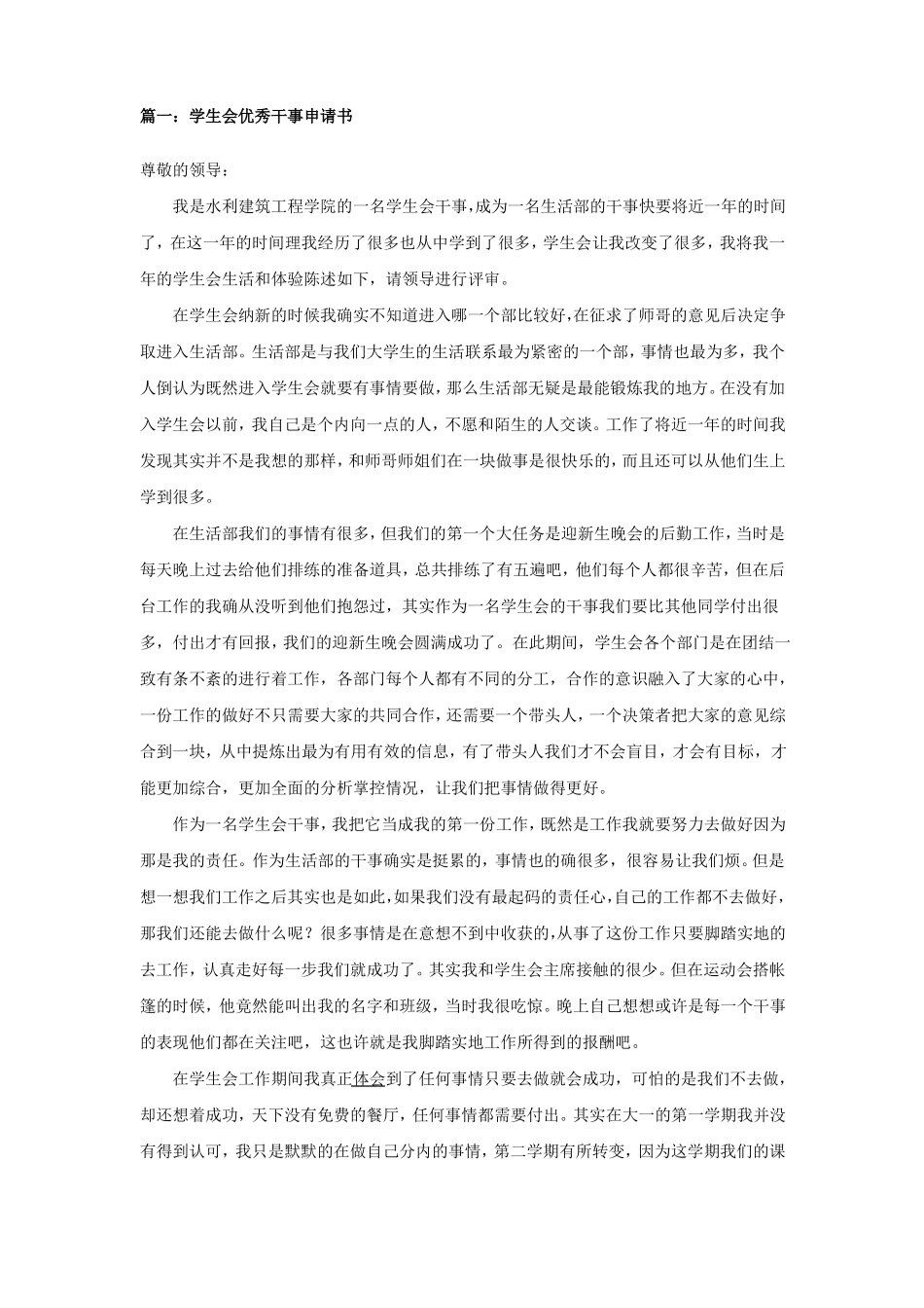 学生会优秀干事申请书_第1页