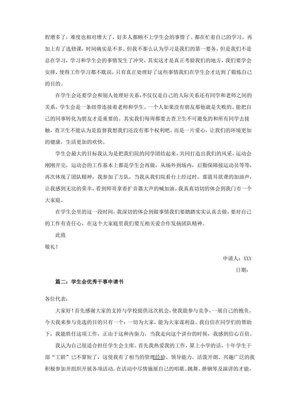 学生会优秀干事申请书_第2页