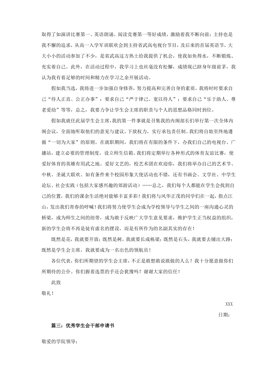 学生会优秀干事申请书_第3页