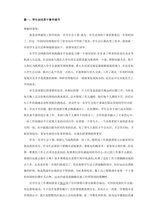 学生会优秀干事申请书