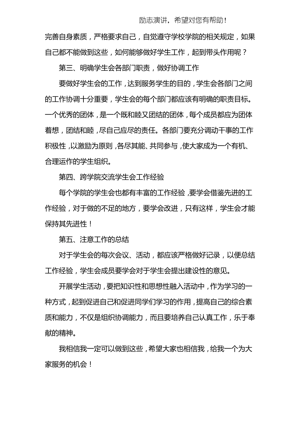 学生会副主席演讲稿_第3页