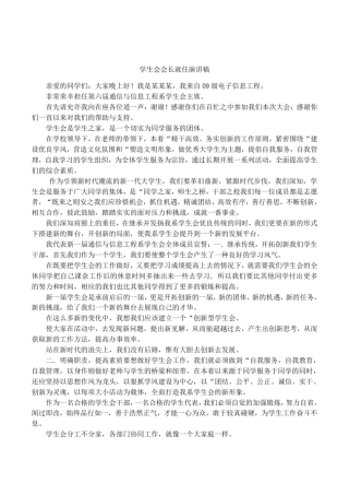 学生会会长就任演讲稿