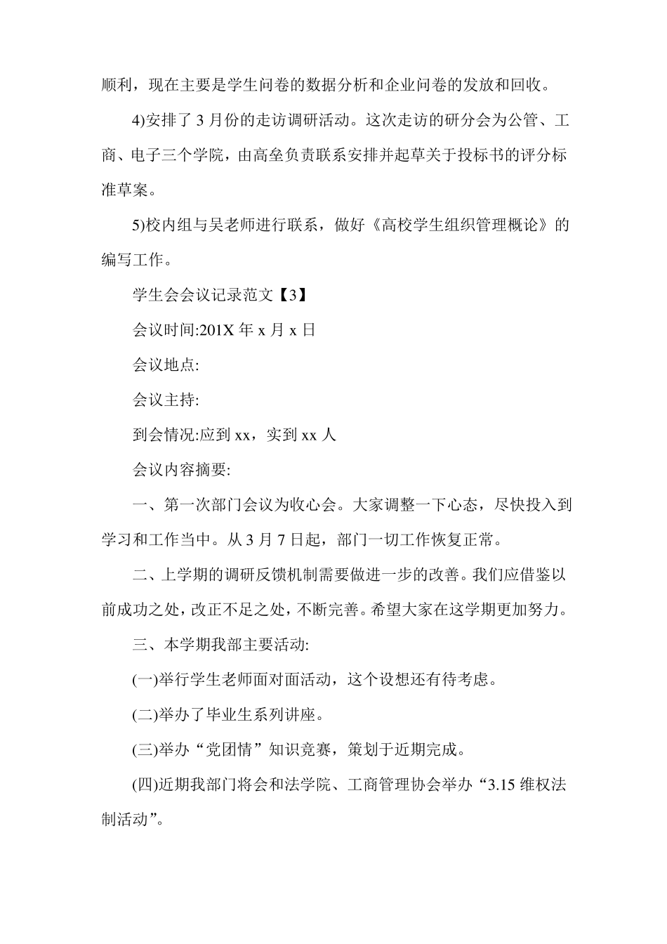 学生会会议记录模板_第3页
