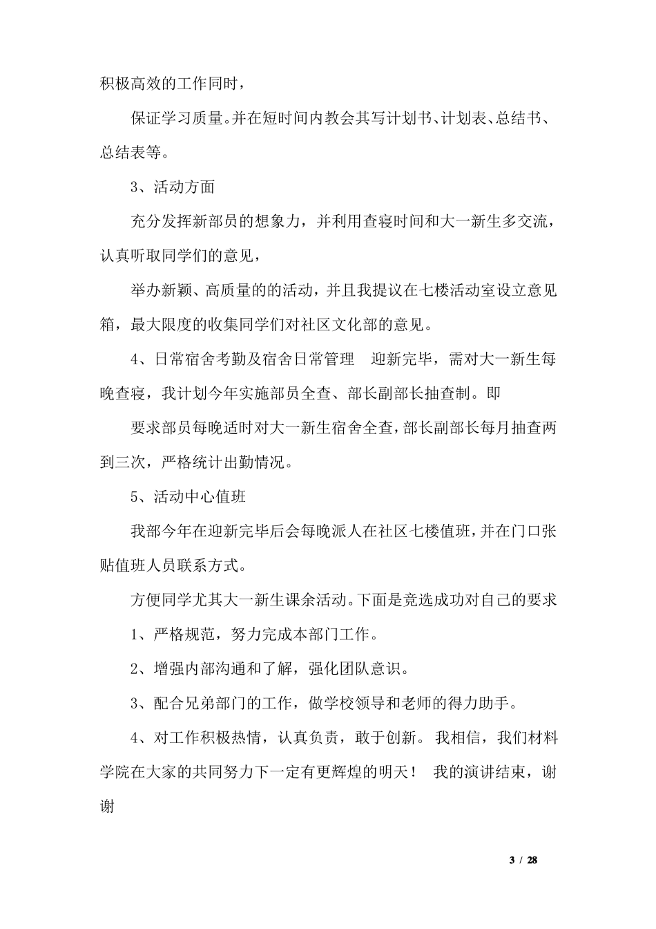 学生会副部长竞选演讲稿_第3页