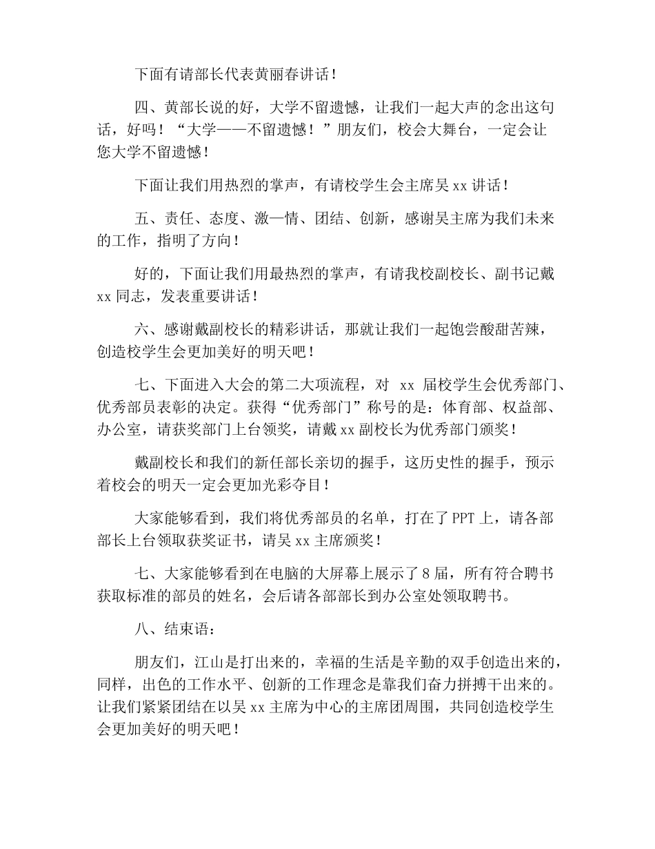 学生会大会主持稿三篇_第2页