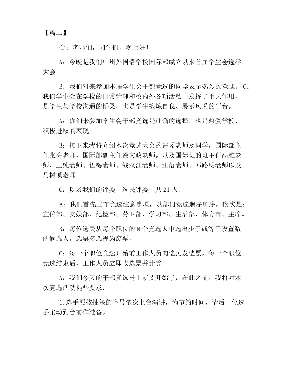 学生会大会主持稿三篇_第3页