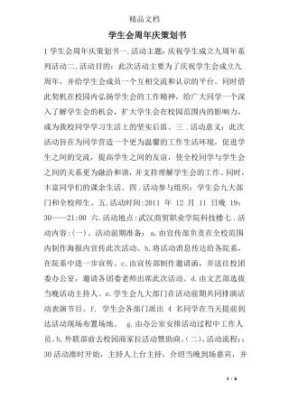 学生会周年庆策划书