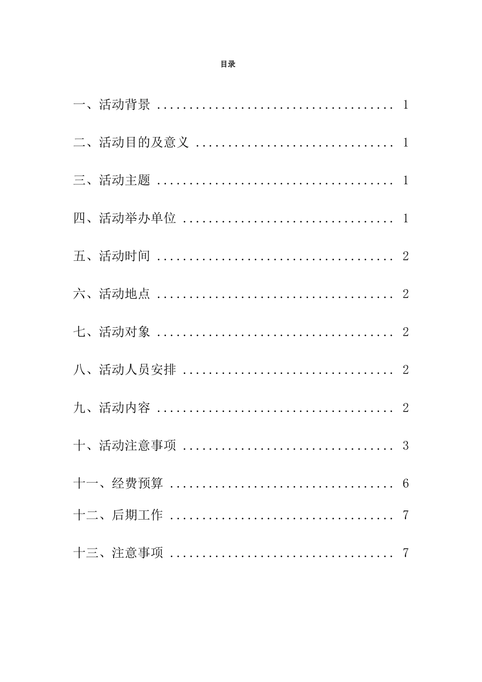 学生会团建策划书_第2页