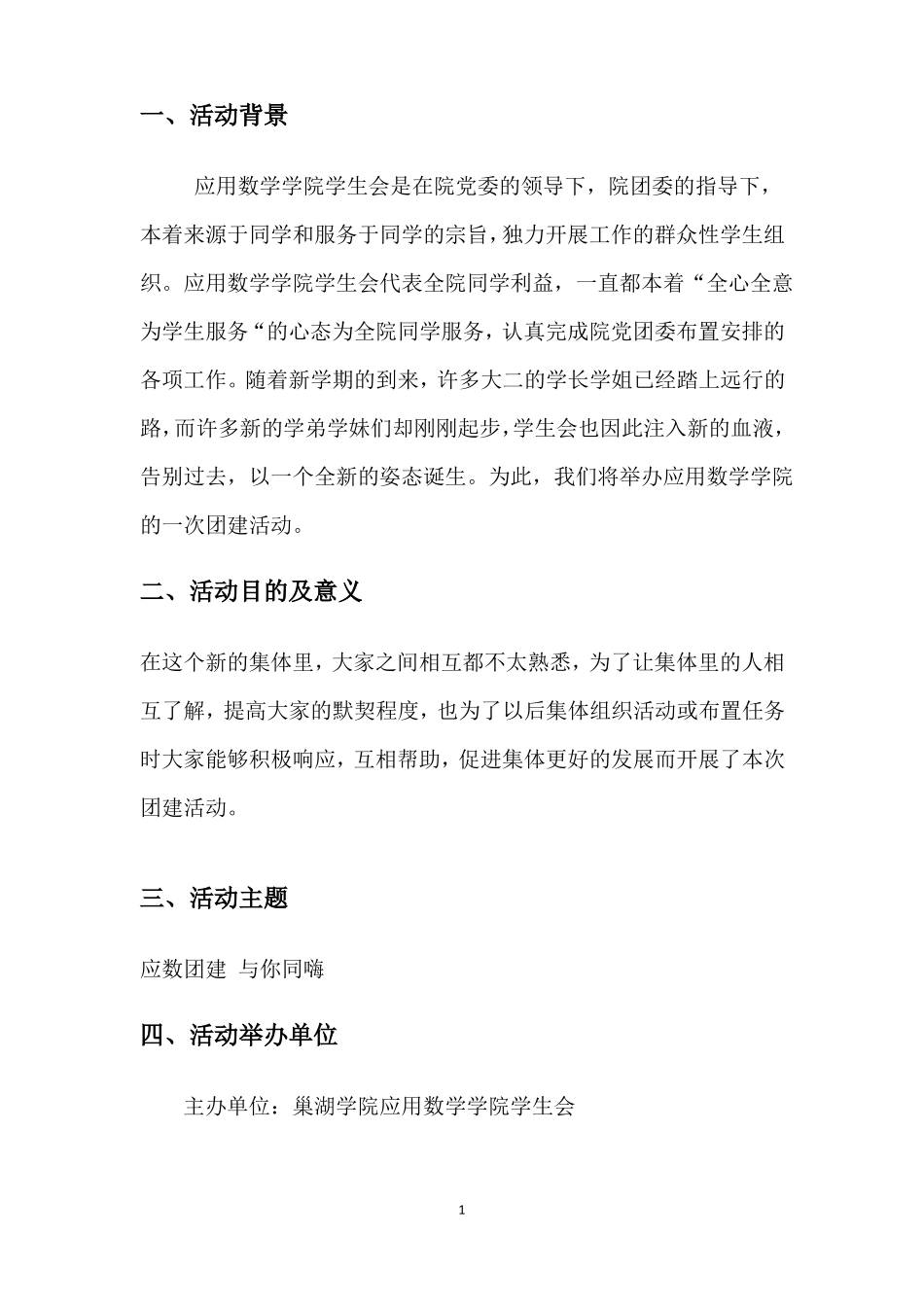 学生会团建策划书_第3页