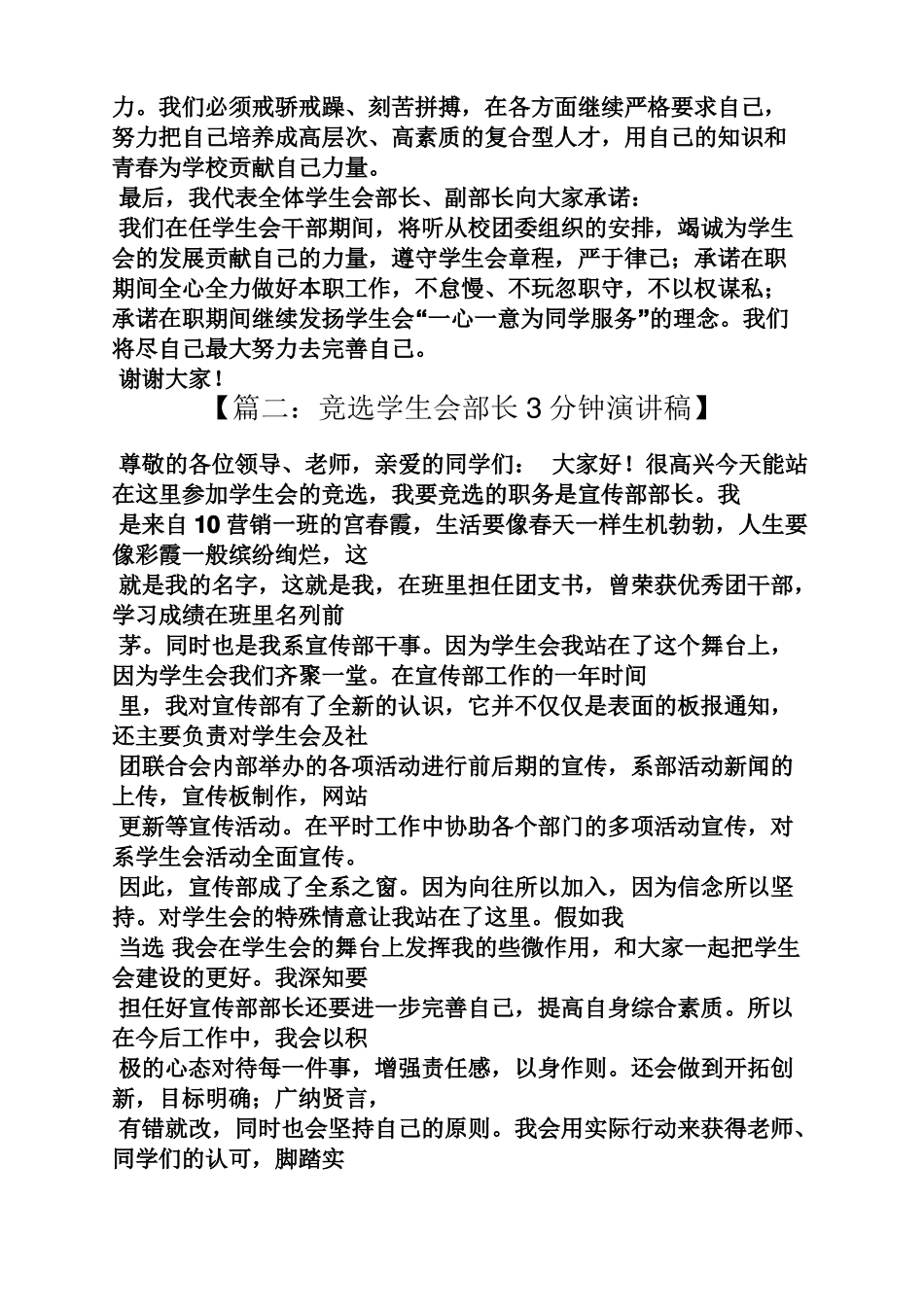 学生会大会部长发言稿_第2页
