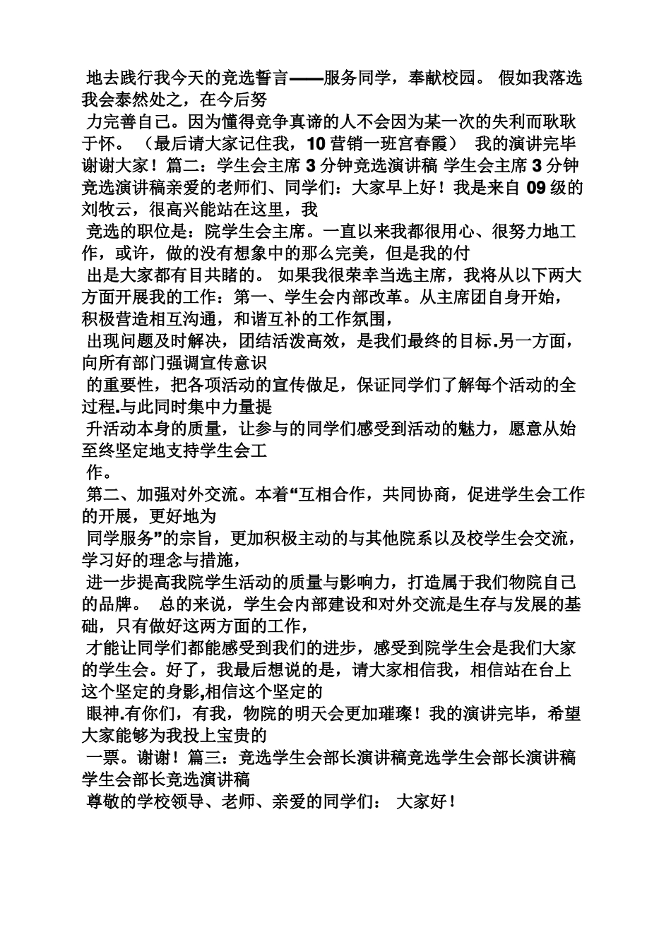 学生会大会部长发言稿_第3页