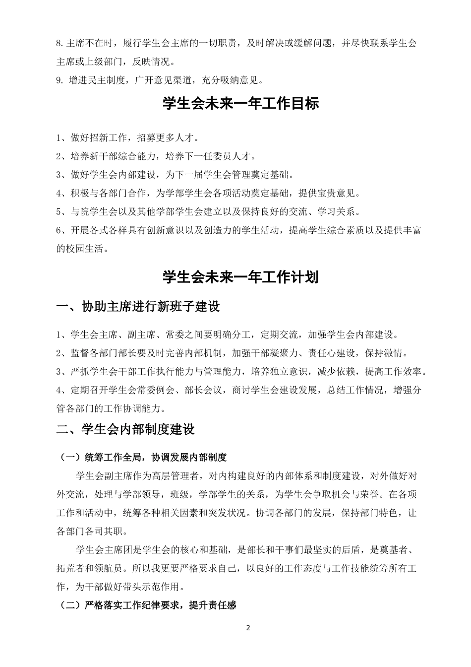 学生会工作设想_第2页