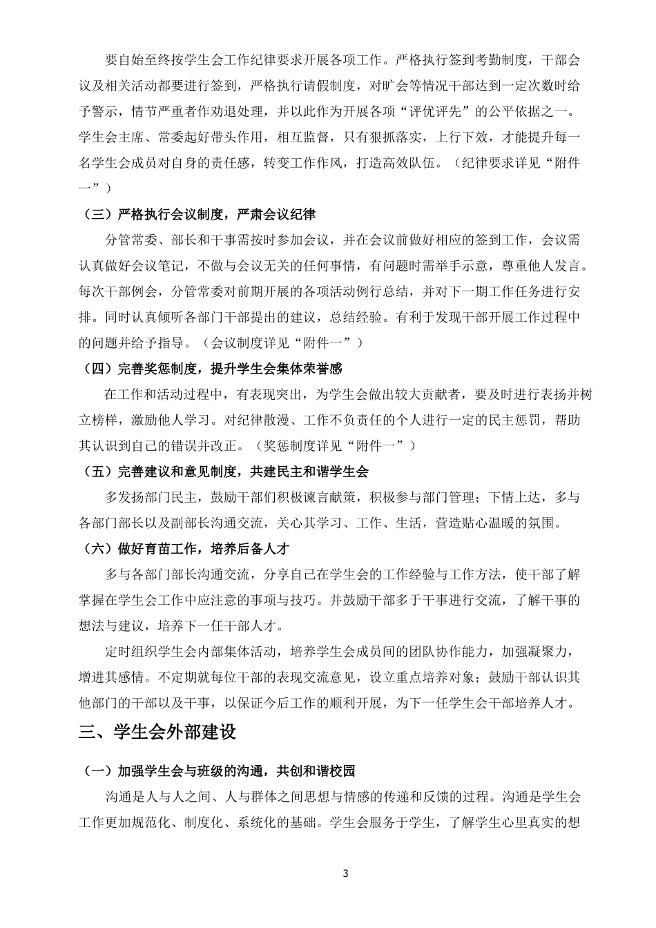 学生会工作设想_第3页