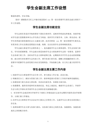 学生会工作设想