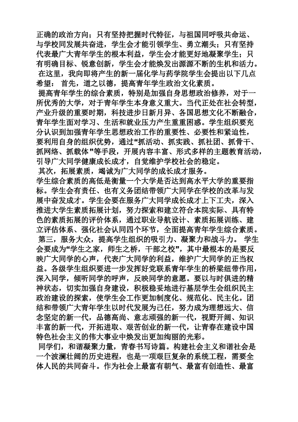 学生会大会领导发言稿_第3页