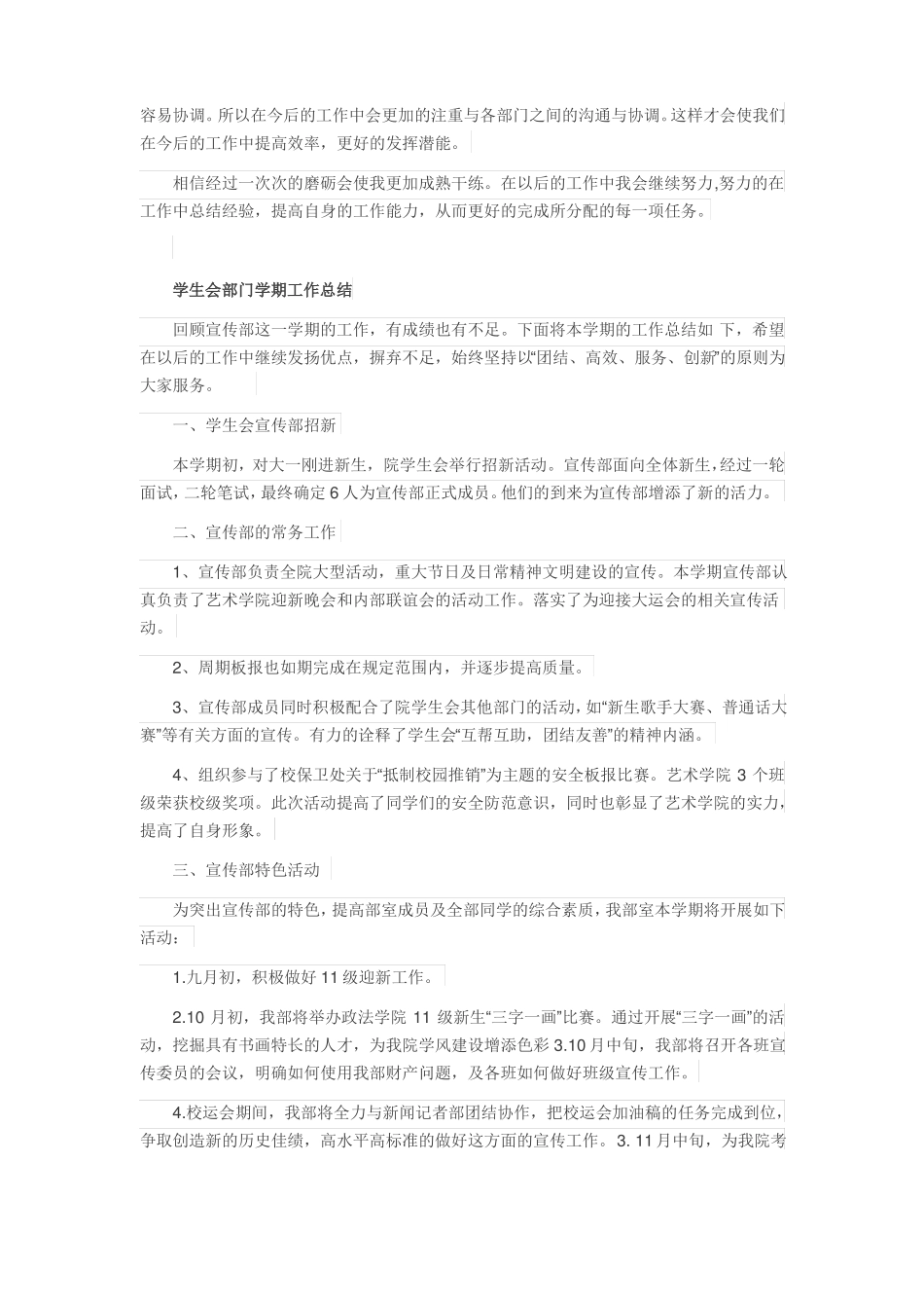 学生会学期工作总结_第2页
