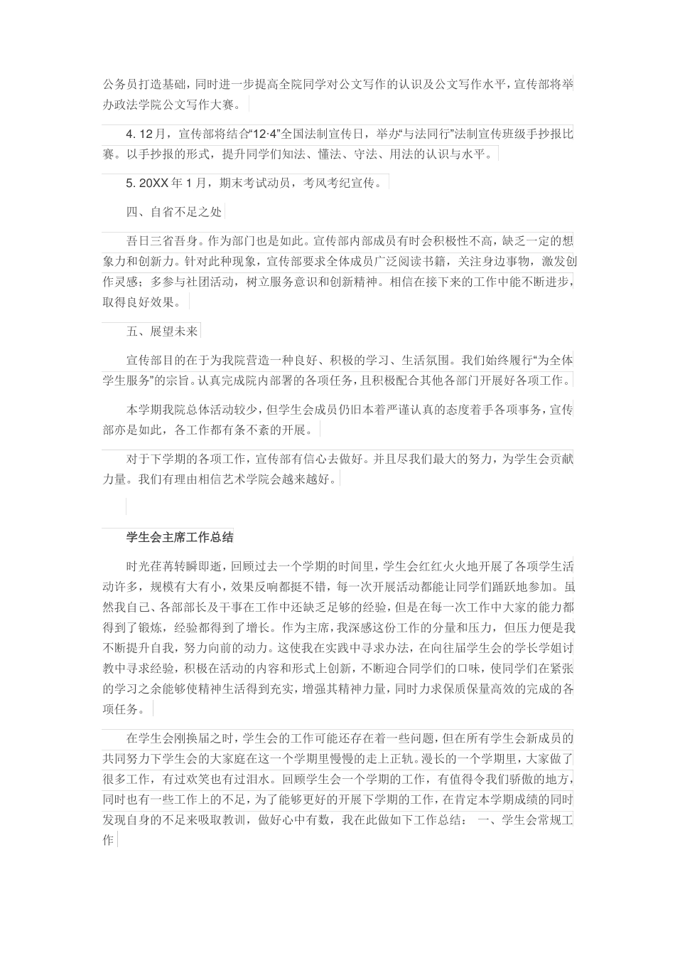 学生会学期工作总结_第3页